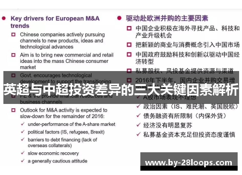 英超与中超投资差异的三大关键因素解析 英超与中超投资差异的三大关键因素解析